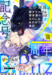 B.Pilz VOL.13 創刊2周年記念号【限定おまけ漫画付き】