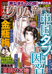 まんがグリム童話2024年5月号