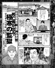 秋田刑務所〝地獄〟の惨状 死亡者が出る！ 極寒の監獄 家畜並みの残飯、続発する暴力事件…