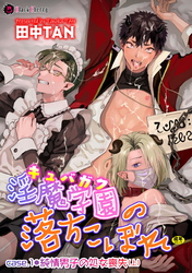淫魔学園(キュバガク)の落ちこぼれ