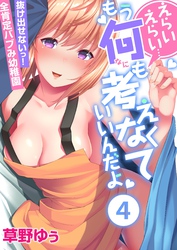 えらいえらい…もう何も考えなくていいんだよ～抜け出せないっ！全肯定バブみ幼稚園(4)