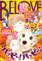 ＢＥ・ＬＯＶＥ 2015年19号10月1日号 [2015年9月15日発売]