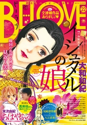 ＢＥ・ＬＯＶＥ 2015年22号11月15日号 [2015年10月31日発売]