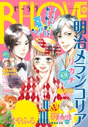 ＢＥ・ＬＯＶＥ 2016年16号8月15日号 [2016年8月1日発売]