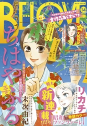 ＢＥ・ＬＯＶＥ 2017年14号7月15日号 [2017年6月30日発売]