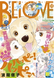 ＢＥ・ＬＯＶＥ 2017年15号8月1日号 [2017年7月15日発売]