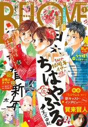 ＢＥ・ＬＯＶＥ 2018年1号1月1日号 [2017年12月15日発売]