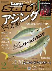 ルアーマガジンソルト2021年2月号