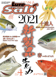 ルアーマガジンソルト2021年4月号