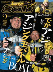 ルアーマガジンソルト2022年2月号