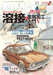 オートメカニック2019年1月号