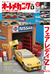 オートメカニック2021年5月号