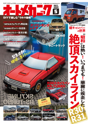 オートメカニック2023年5月号