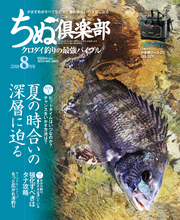 ちぬ倶楽部2018年8月号