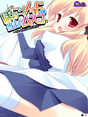 ぽんこつメイドと当主のムスコ ～２４時間ご奉仕性活～　（単話）　第６話
