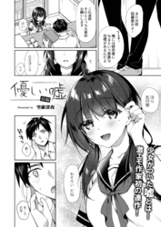 優しい噓