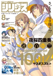 月刊少年シリウス 2015年8月号 [2015年6月26日発売]