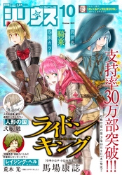 月刊少年シリウス 2019年10月号 [2019年8月26日発売]