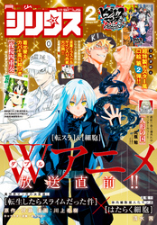 月刊少年シリウス 2021年2月号 [2020年12月26日発売]