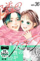 隣のステラ　ベツフレプチ（３６）