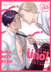 麗人uno！