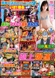 【動画付き】別冊パチスロパニック7 2025年7月号