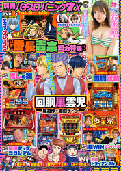 【動画付き】別冊パチスロパニック7 2025年8月号増刊 別冊パチスロパニック7 X vol.26
