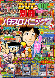 別冊パチスロパニック7 2015年 07月号