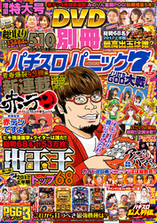 別冊パチスロパニック7 2017年07月号