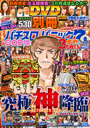 別冊パチスロパニック7 2019年08月号