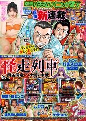 【動画付き】別冊パチスロパニック7 2024年08月号増刊 別冊パチスロパニック7 X vol.20