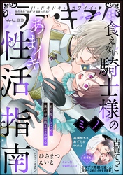 ラブキス！more　Vol.83