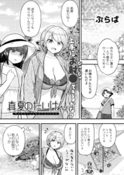 真夏のたいけん