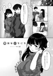 特別ないちにち