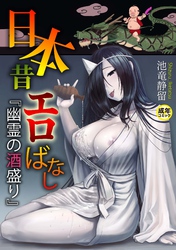 日本昔エロばなし【18禁】