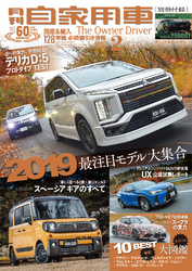 月刊自家用車2019年2月号