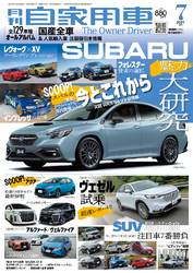 月刊自家用車2021年7月号