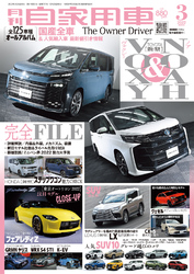 月刊自家用車2022年3月号