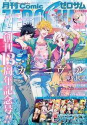 Comic ZERO-SUM (コミック ゼロサム) 2015年5月号[雑誌]