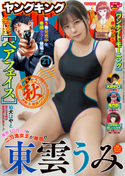 ヤングキング 2025年21号