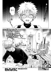 おねーさんが侵略中！？＜連載版＞37話　おねーさんのいない部屋