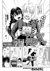 おねーさんが侵略中！？〈連載版〉第3話「おねーさんを侵略中」