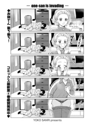 おねーさんが侵略中！？＜連載版＞36話　おねーさんの勝手な夢想