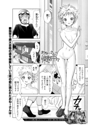 おねーさんが侵略中！？〈連載版〉24話　新たなるおねーさん、その名は翡翠。