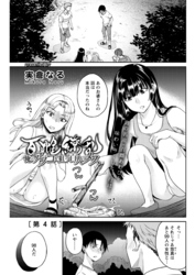 百雌繚乱 俺のアソコを狙う百人のメス＜連載版＞4話　犬の正しいしつけ方