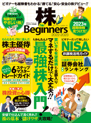 100％ムックシリーズ  株 for Beginners 2022-2023