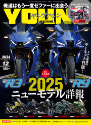 ヤングマシン2024年12月号