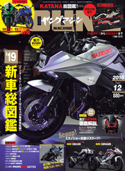 ヤングマシン2018年12月号