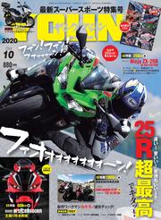 ヤングマシン2020年10月号