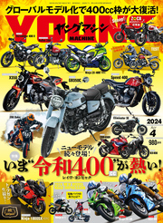 ヤングマシン2024年4月号